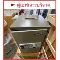 ราคา ตู้เซฟเจาะบริจาค ตู้เซฟหยอดเงิน กันไฟ ยี่ห้อลีโก้ Leeco รุ่น NSST น้ำหนัก 53กก ขนาด 34 4x43 3x51 2cm กันไฟ รับประกัน1ปี (14182702038)