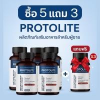 ราคา ซื้อ 5 แถม 3 ผลิตภัณฑ์เสริมอาหาร Protolite เพิ่มระดับเทสโทสเทอโรน ช่วยเพิ่มปริมาณการผลิตฮอร์โมนเพศชาย (25129319762)