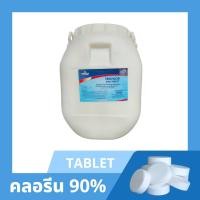ราคา สินค้าขายดี คลอรีนก้อน 90 TCCA 90 TABLET ขนาด 200 กรัม ถังละ 50 กก (16598964121)