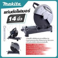 ราคา MAKITA เครื่องตัดไฟเบอร์ แท่นตัดไฟเบอร์ 14นิ้ว 2800 วัตต์ แท่นตัดเหล็ก มีใบตัดพร้อมใช้งาน ทองแดงแท้ งานเทียบ เกรด AAA ถูกดี (18752397420)