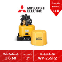 ราคา ปั๊มน้ำอัตโนมัติ WP 255 R2 ปั๊มน้ำ MITSUBISHI Water Pump Series R2 ขนาด 250w WP255r2 WP 255 (7927034357)