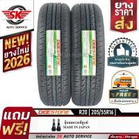 ราคา DEESTONE ยางรถยนต์ 205 55R16 ล้อขอบ 16 ดีสโตน R20 2 เส้น ยางใหม่ปี 2026 (382195521)
