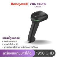 ราคา HONEYWELL Xenon 1950gHD เครื่องอ่านบาร์โค้ด 1D 2D QR ออกใบกำกับภาษีได้ เครื่องสแกน barcode (17689455855)