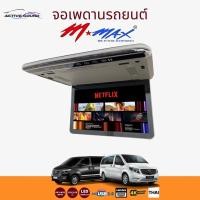 ราคา จอเพดานMmax จอเพดานรถยนต์ขนาด 10 2นิ้ว 12 1นิ้ว 13 3นิ้ว 15 6นิ้ว 17นิ้ว จอภาพ จอเพดานติดรถยนต์ วิทยุติดรถ (26252097590)