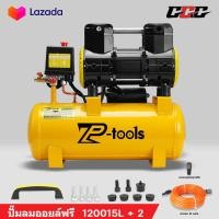 ราคา TP TOOLS ปั๊มลมออยล์ฟรี 30 ลิตร 9 ลิตร 1200W ปั๊มลม OIL FREE Air Comprossor ปั๊มลมเร็ว แรง เสียงเงียบ เครื่องมีด้ามจับ สามารถเลือกได้หลายเซท (126813536628)