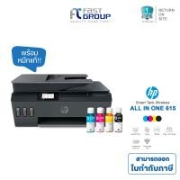 ราคา ปริ้นเตอร์ Printer HP SMART TANK 615 ALL IN ONE เครื่องปริ้น All in One ปริ้น ถ่ายเอกสาร สแกน FAX ใช้ได้กับตลับหมึกรุ่น HP GT53BK GT52CMY (21101007280)