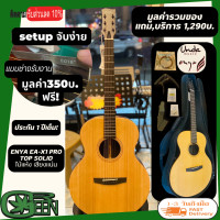 ราคา กีต้าร์โปร่ง Enya EA X1 PRO Acoustic Guitar Enya EAX1 Pro ประกัน 1 ปี (23701369424)