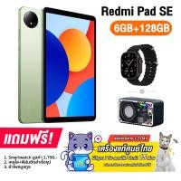 ราคา Redmi Pad SE 8 7 4 64GB 6 128GB WIFI ใส่ซิมได้ รับประกันศูนย์ไทย 15 เดือน (24382441975)