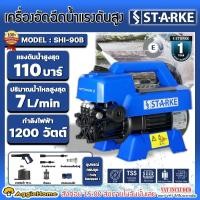 ราคา STARKE เครื่องฉีดน้ำแรงดันสูง รุ่น SHI 90B 110บาร์ 1200วัตต์ 220V HIGH PRESSURE WASHER เครื่องฉีดน้ำ ปั๊มน้ำอัดฉีด ปั๊มอัดฉีด ล้างแอร์ อัดฉีด ทำความสะอาด ล้างพื้น จัดส่ง FLASH (23268103900)