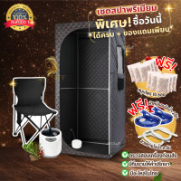 ราคา ตู้อบไอน้ำ ตู้ซาวน่า ซาวน่าอบไอน้ำ ตู้อบตัว แบบพกพา ซาวน่าพกพา สำหรับใช้ในบ้าน เต็นท์ซาวน่า กล่องซาวน่าพร้อมเครื่องอบไอน้ำ ขนาดสินค้า79 2 x 79 2 x 179 8 เซนติเมตร (26389636042)
