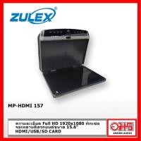 ราคา Zulex MP HDMI 157 จอหลังคา ติดเพดานรถยนต์ 15นิ้ว AMORNAUDIO อมรออดิโอ (22510132986)