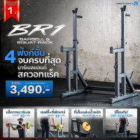 ราคา แร็คบาร์เบล ชั้นวางบาร์เบล แท่นวางบาร์เบล ปรับระดับได้ Barbell Rack Squat Rack รุ่น BR1 Homefittools (25760949176)
