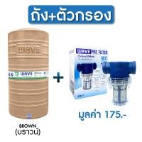 ราคา ถังเก็บน้ำบนดิน WAVE รุ่น Porce ขนาด 3005007001000150020002500 ลิตร รับประกัน 15 ปี มาตราฐาน มอก ทึบแสง และยังช่วย ยับยั้งการเกิดตะไคร้น้ำ (21541776637)
