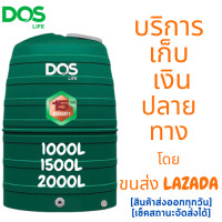 ราคา Dos ถังเก็บน้ำบนดิน GREENERY ECO 04 GR ขนาด 1000 1500 2000ลิตร ทึบแสง กันตะไคร่น้ำ ป้องกัน UV8 (20706870885)