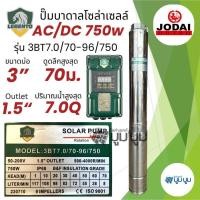 ราคา รุ่นใหม่ล่าสุด ปั๊มบาดาลโซล่าเซลล์ 750w Lebento DC และ AC DC ปั๊มโซล่าเซลล์ 750W 1 แรง ปั๊มน้ำบาดาลโซล่าเซลล์ DC AC DC ปั๊มบัสเลส ปั๊มโซล่าเซลล์มีประกัน lebento (22218299331)