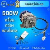 ราคา มอเตอร์บัสเลส 24v ขนาด 500w พร้อมกล่องคอนโทล ต่อแผงโซลาเซลล์ได้เลย (353875444)