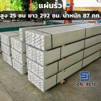 ราคา แผ่นรั้วคอนกรีตสำเร็จรูป อุปกรณ์วัสดุก่อสร้าง แผ่นรั้วสำเร็จรูป ทับหลัง เสาไอ 15 15 แข็งแรง ทนทาน พร้อมส่ง (24029503229)