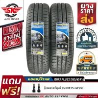 ราคา ยางรถยนต์ GOODYEAR 185 65R14 ล้อขอบ14 รุ่น DURAPLUS2 2 เส้น ล๊อตใหม่ ปี2025 (174720536)