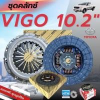 ราคา 10 2 ชุดยกคลัทช์ แผ่น หวี ลูกปืน คลัทช์ ครัช คลัช VIGO วีโก้ คอมมิวเตอร์ 2 5L มีอินเตอร์ฯ 3 0L (26135560052)
