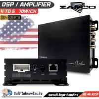 ราคา DSP ZAPCO HB 46 ADSP DSP 6 CH 4 ช่องขยายเสียง Class D ZAPCO HB 46 ADSP ออกแบบมาเพื่อการปรับแต่งเสียงในรถยนต์อย่างมืออาชีพ พร้อมฟังก์ชันครบครันในตัวเดียว (25331011115)