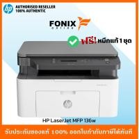 ราคา ปริ้นเตอร์เลเซอร์ขาวดำ HP LASERJET MFP 136W Print มัลติฟังก์ชันเลเซอร์ Print Scan Copy มี WIFI พิมพ์ผ่านมือถือได้ (25506660451)