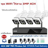 ราคา FOFO ชุดกล้องวงจรปิดไร้สาย WIFI 5G 8CH CCTV KIT ชุดกล้องวงจรปิด WIFI IP Camera 8 ตัว พร้อมเครื่องบันทึก NVR ฟรีอะแด ปพ ร้อมส่งเตอร์ (18342340292)
