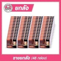 ราคา ขายยกลัง 48 กล่อง BEAUTY BUFFET LANSLEY DIET COFFEE PLUS แลนซ์เลย์ กาแฟ พลัส 13g 1 กล่องมี 10 ซอง (547238926)