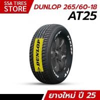ราคา ยางรถยนต์ DUNLOP 265 60R18 AT25 สัปดาห์25ปี25 ตัวหนังสือดำ (126472816006)