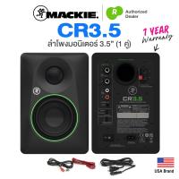 ราคา Mackie CR3 5 ลำโพงมอนิเตอร์ 3 5 Powered Studio Monitors Tone Control ศูนย์ไทย (126659195433)