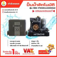 ราคา ปั๊มน้ำ Hitachi ฮิตาชิ ปั้มน้ำอัตโนมัติ ปั๊มน้ำออโต้ ปั้มน้ำแรงดัน WM P150xx WM P200xx WM P250xx WM P300xx WM P350xx รุ่น Inverter WM P250xv WM P400xv และ WM P750xv แรงดันคง (8572809824)