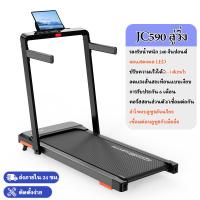 ราคา JC590 ลู่วิ่งพับได้อเนกประสงค์สำหรับใช้ในบ้าน ลู่วิ่งไฟฟ้า ปรับความชันได้ 3 5HP treadmill (126520529101)