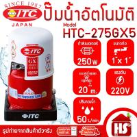 ราคา ITC ปั๊มน้ำอัตโนมัติ ITC รุ่น GX SERIES ปั๊มถัง ปั๊มออโต้ ปั๊มน้ำ อัตโนมัติ 250 วัตต์ รุ่น HTC 275GX5 ไอทีซี ปั๊มถังทรงกลม รับประกันคุณภาพ (19255114108)