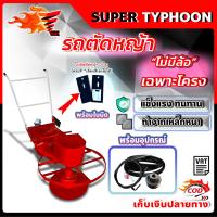 ราคา รถตัดหญ้า รถเข็นตัดหญ้า โครงรถตัดหญ้า ล้อตัน ล้อลม ไม่เอาล้อ มีหลายตัวเลือก (19357878069)