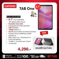ราคา เลอโนโวแท็บเล็ต Tab One LTE ใส่ซิมได้ 4 128 แถมฟรีCase ZAF10109TH เครื่องใหม่ ประกันศูนย์ Lenovo 1ปี net plus (24550761047)