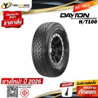 ราคา 265 60R18 DAYTON by Bridgestone รุ่น H T100 1 เส้น ยางใหม่ปี2026 แถมจุ๊บลมยางแท้ 1 ตัว ยางรถยนต์ ยางขอบ18 (24616020602)