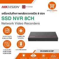 ราคา เครื่องบันทึกภาพกล้องวงจรปิด 8 ช่อง Hikvision SSD NVR 8CH Network Video Recorders DS E08NI Q1 8P (24099308203)