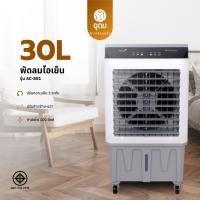 ราคา KOOL รุ่น AC 801 พัดลมไอเย็น พัดลม ขาว เทา แถมฟรี cooling pack 4 ชิ้น พัดลมไอเย็นเคลื่อนที่ 30ลิตร (24403600873)