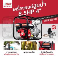 ราคา เครื่องสูบน้ำเบนซิน Tomitsu 2 3 4 8 5HPMAX ปั๊มใหม่ 4 จังหวะสตาร์ทง่าย ปั๊มชนเครื่อง เครื่องสูบน้ำเบนซิน เครื่องยนต์ เครื่องยนต์เบนซิน (25243181255)