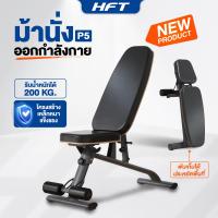 ราคา ม้านั่งออกกำลังกาย รุ่น P5 ม้านั่งยกเวท ม้านั่งฟิตเนสปรับระดับได้ 6 ระดับ พับเก็บได้ homefittools (24956816338)