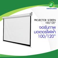 ราคา จอโปรเจคเตอร์ Projector Screen 100 นิ้ว 120 นิ้ว ลดพิเศษสุด จอรับภาพแบบมอเตอร์ไฟฟ้า แถมรีโมทให้ด้วย (21495491203)