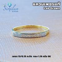 ราคา แหวนแถว เพชรแท้ Lab grown เพชร 0 15 กะรัต ทอง 1 19 กรัม 9K by similan สิมิลัน (22909099808)