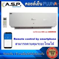 ราคา คอยล์เย็นแอร์ FUJIVA ขนาด 19000 24000 BTU เสียงเงียบเย็นทันใจ พร้อมรีโมท แสดงอุณหภูมิบนตัวเครื่อง ไม่ใช่แอร์ชุด (17447571504)