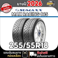 ราคา ส่งฟรี Sumaxx 255 55R18 รุ่น MAX RACING 86S ปี 26 42 เส้น ฟรีจุ๊บลมยางประกันคุณภาพทุกเส้น (126206386300)