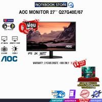 ราคา ผ่อน 0 6 ด AOC MONITOR 27 Q27G40E 67 IPS 2K 180Hz ประกัน 3 Years Onsite BKK ONLY (25211307452)