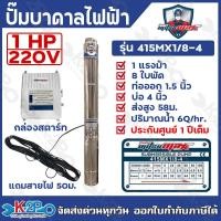 ราคา MITSUMAX ปั๊มบาดาลไฟฟ้า บ่อ 4 นิ้ว 1แรงม้า 2แรงม้า ท่อออก 1 5นิ้ว 2นิ้ว แถมกล่องสตาร์ท สายไฟ 50 เมตร รับประกันศูนย์ 1 ปีเต็ม (23203908044)