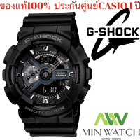 ราคา GA 110 Casio G Shock นาฬิกาข้อมือ นาฬิกาผู้ชาย สายเรซิ่น รุ่น GA 110 GA 110 1B GA 110 1A GA 110BC 8A GA 110CD 1A GA 110GB 1A GA 110MF 1A GA 110HD 8A GA 110SS 1A GA 110WS 7A ของแท้100 ประกันศูนย์เซ็นทร