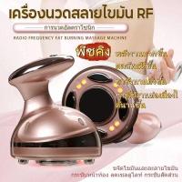 ราคา 4IN1เครื่องนวดสลายไขมัน RF Ultrasonic ไร้สาย กระชับสัดส่วน ลดพุง ลดเซลลูไลท์ ลดต้นแขน สลายไขมัน เครื่องนวด RF (25749989838)