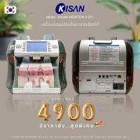 ราคา เครื่องนับธนบัตรนับแบงค์มือสองนับแบบรวมค่าเงินขายถูกๆ ของใหม่ 89000 บาทบาทสามารถดูคลิปทดสองการใช้งานได้ค่ะ (25766315208)