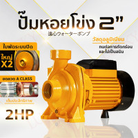 ราคา Tomitsu ปั๊มหอยโข่ง 2 2 แรงม้า ดูดลึก น้ำเยอะ แรงจ๊วดๆ ใบพัดทองเหลือง ปั๊มน้ำ ปั๊มไฟฟ้า ปั๊มน้ำหอยโข่ง ปั้มหอยโขง2นิ้ว (126869180681)