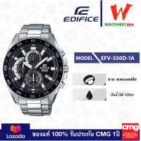 ราคา casio EDIFICE นาฬิกาข้อมือผู้ชาย สายสเตนเลส รุ่น EFV 550D 1A คาสิโอ้ สายเหล็ก ตัวล็อกแบบ บานพับ watchestbkk คาสิโอ แท้ ของแท้100 ประกัน CMG (2062934826)